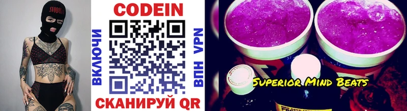 Codein напиток Lean (лин)  Назрань 